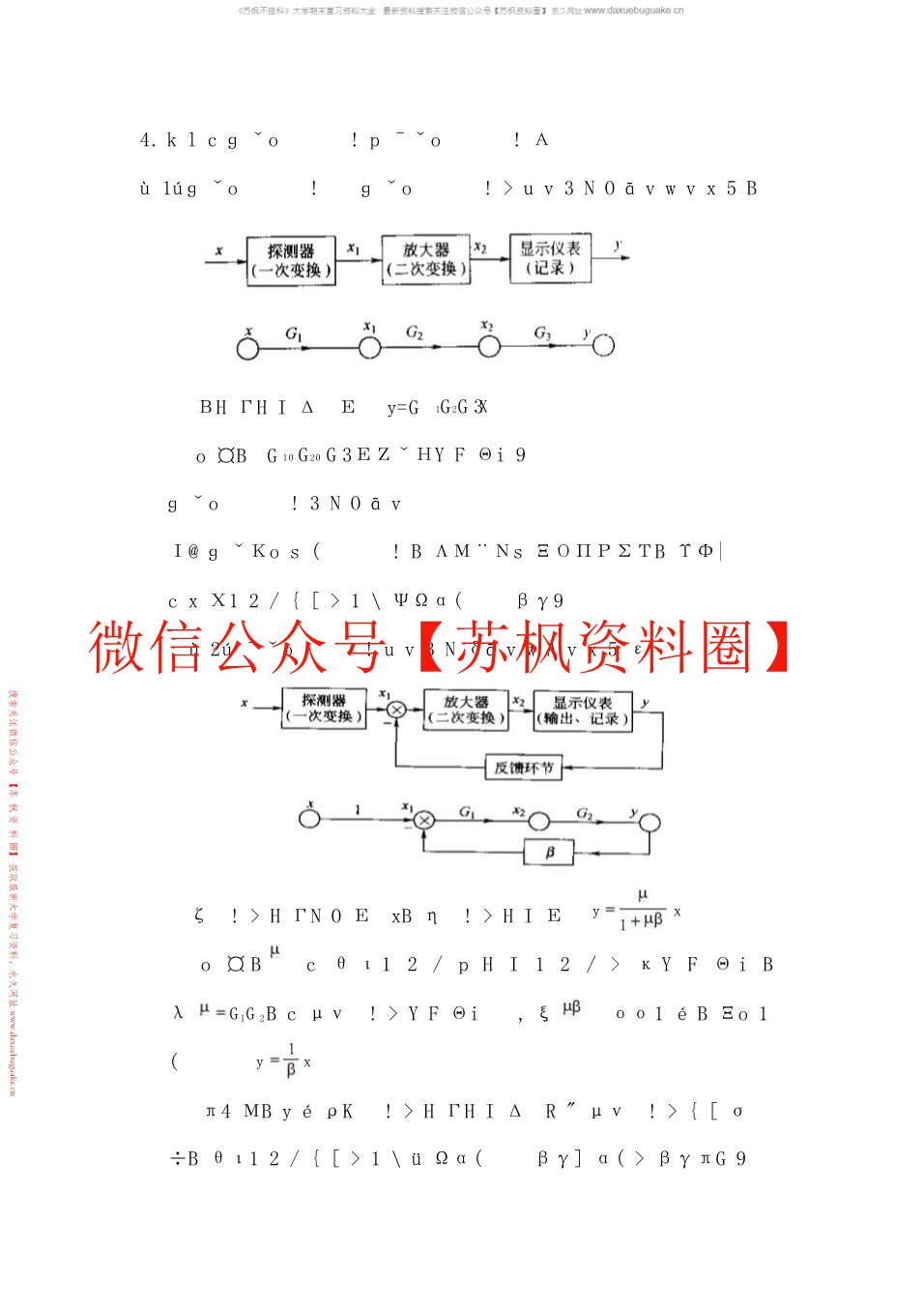 电子测量技术